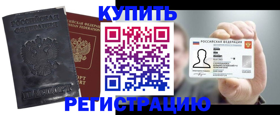 прописка для работы в Можайске